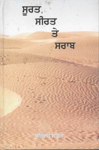 Surat Seerat Te Saraab